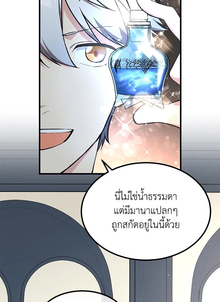 The Sweet Life of a Reincarnation Pro ตอนที่ 65 95