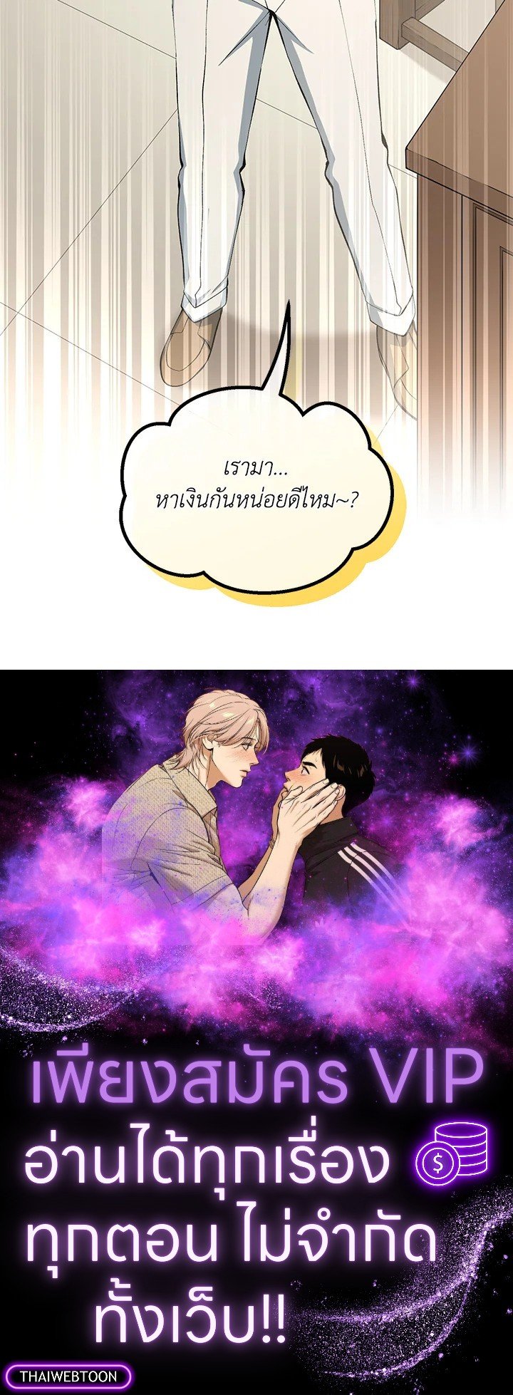 The Sweet Life of a Reincarnation Pro ตอนที่ 65 101