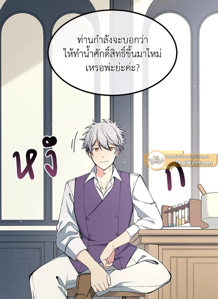 The Sweet Life of a Reincarnation Pro ตอนที่ 65 93