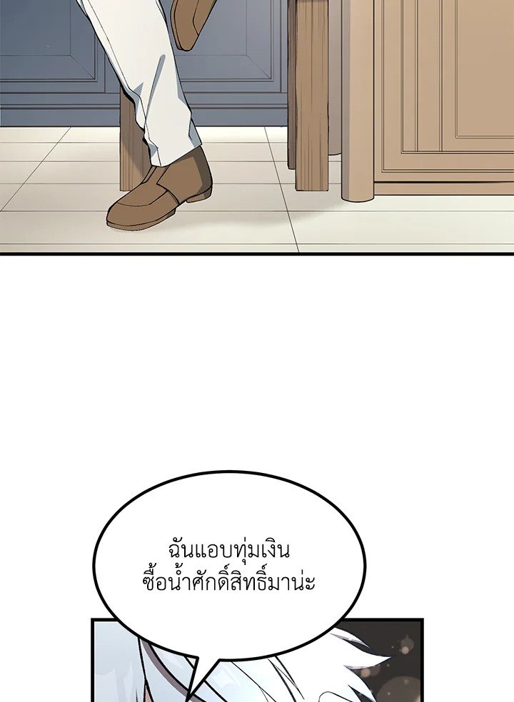 The Sweet Life of a Reincarnation Pro ตอนที่ 65 94