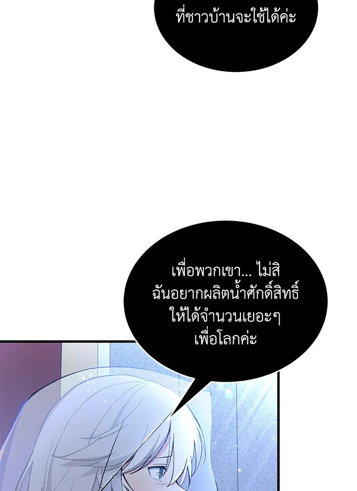 The Sweet Life of a Reincarnation Pro ตอนที่ 66 6