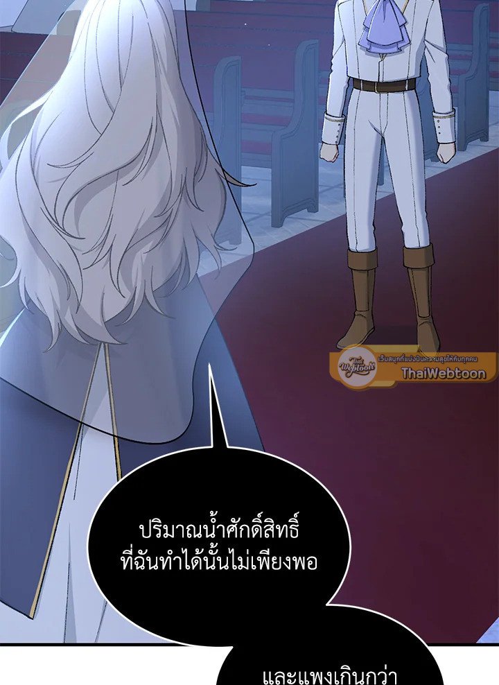 The Sweet Life of a Reincarnation Pro ตอนที่ 66 5