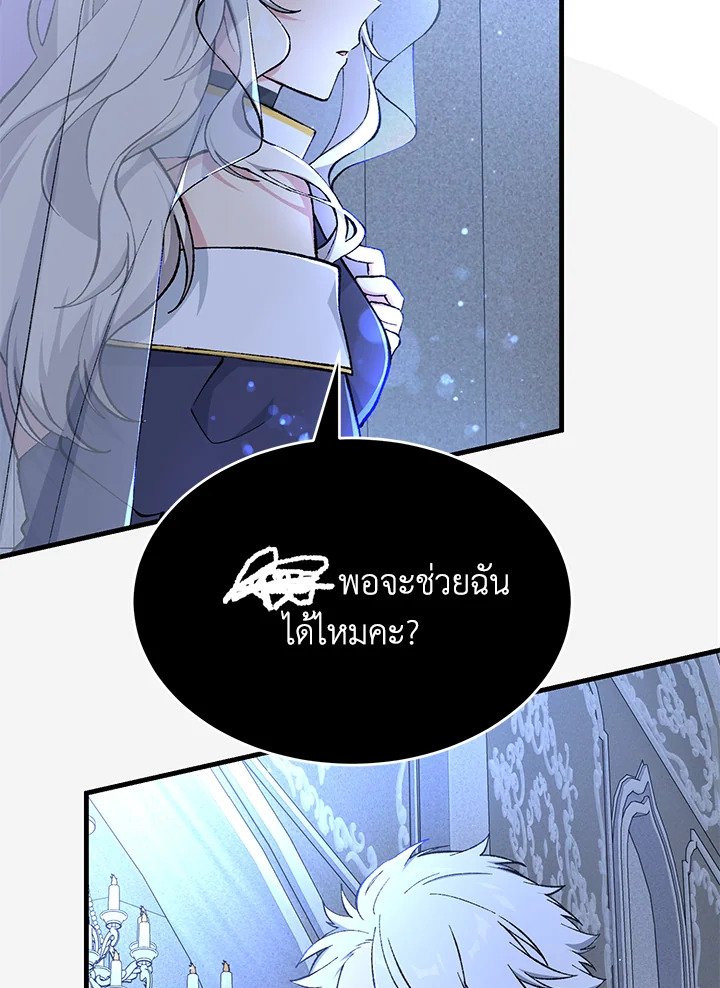 The Sweet Life of a Reincarnation Pro ตอนที่ 66 7