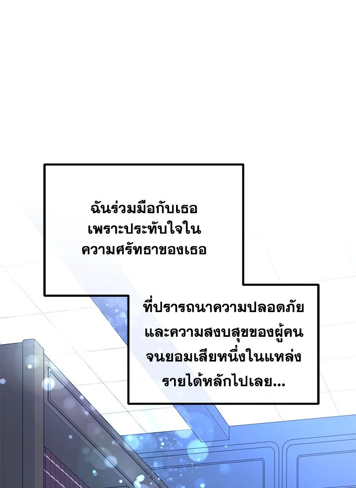 The Sweet Life of a Reincarnation Pro ตอนที่ 66 10