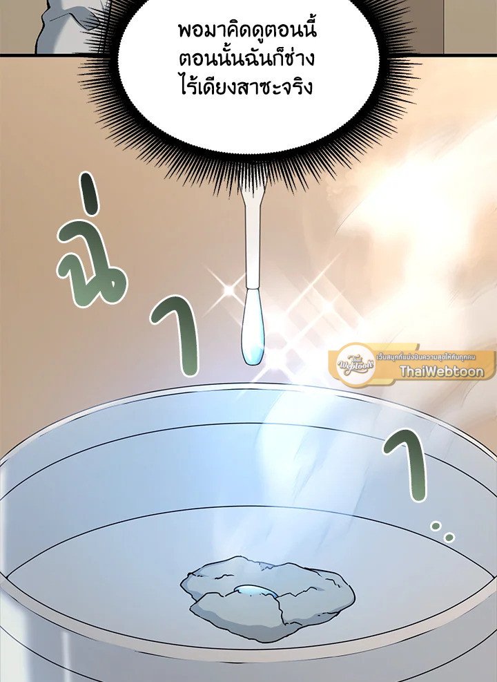 The Sweet Life of a Reincarnation Pro ตอนที่ 66 12
