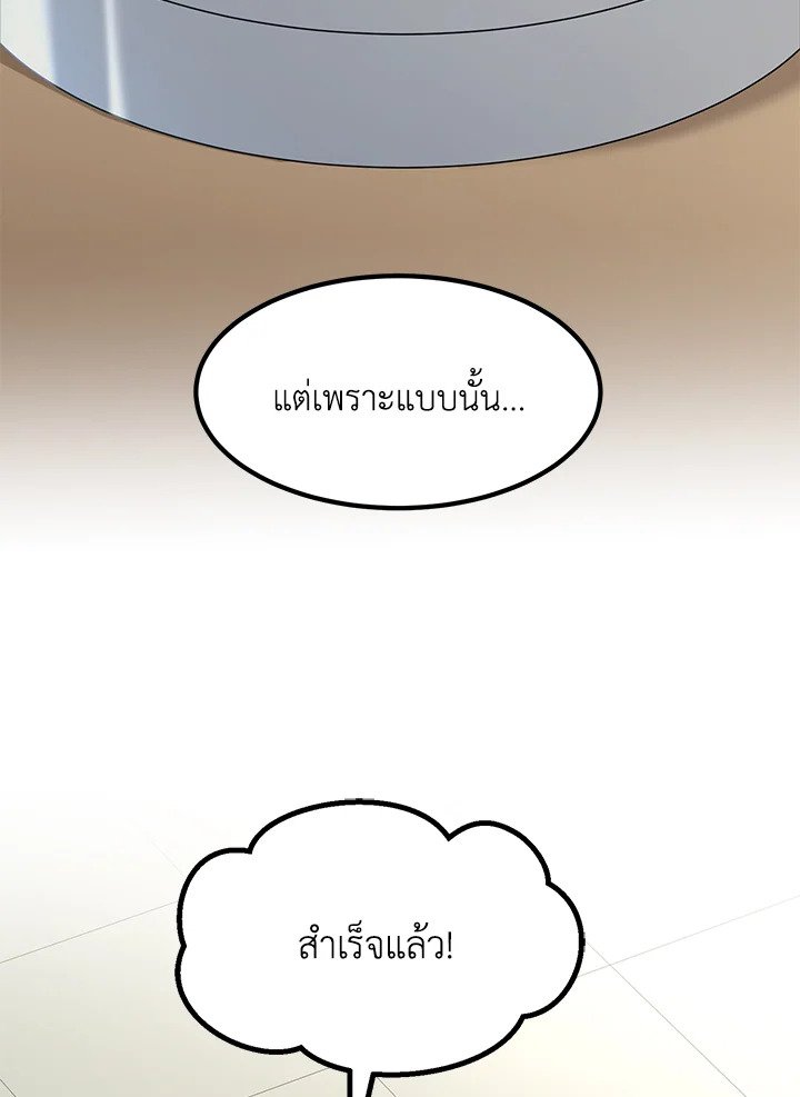 The Sweet Life of a Reincarnation Pro ตอนที่ 66 13