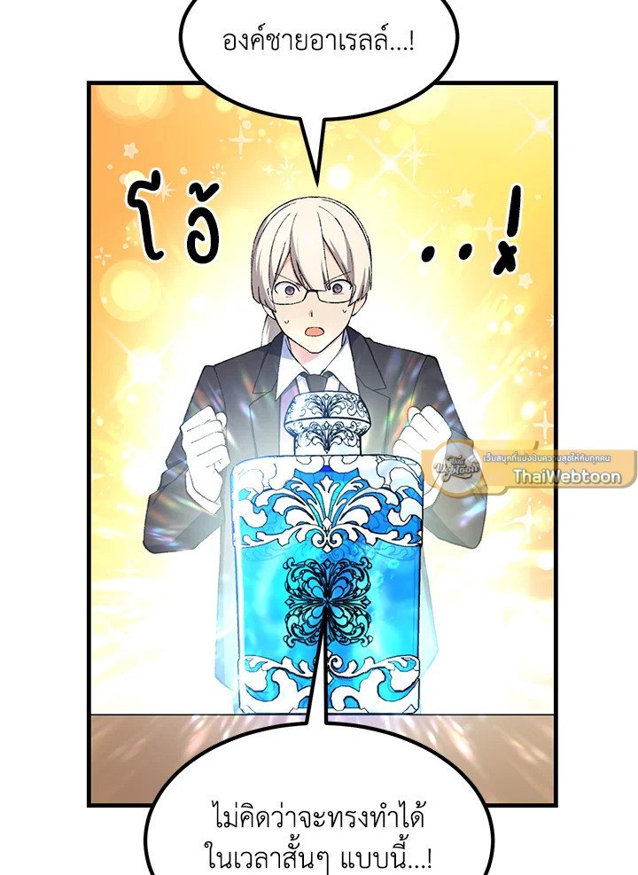 The Sweet Life of a Reincarnation Pro ตอนที่ 66 16