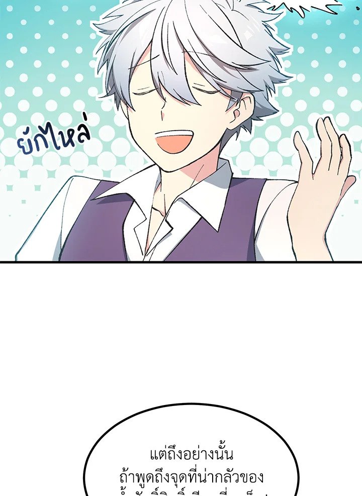 The Sweet Life of a Reincarnation Pro ตอนที่ 66 18
