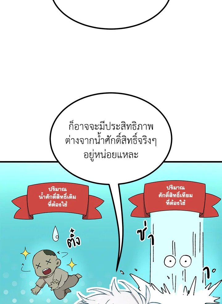 The Sweet Life of a Reincarnation Pro ตอนที่ 66 17