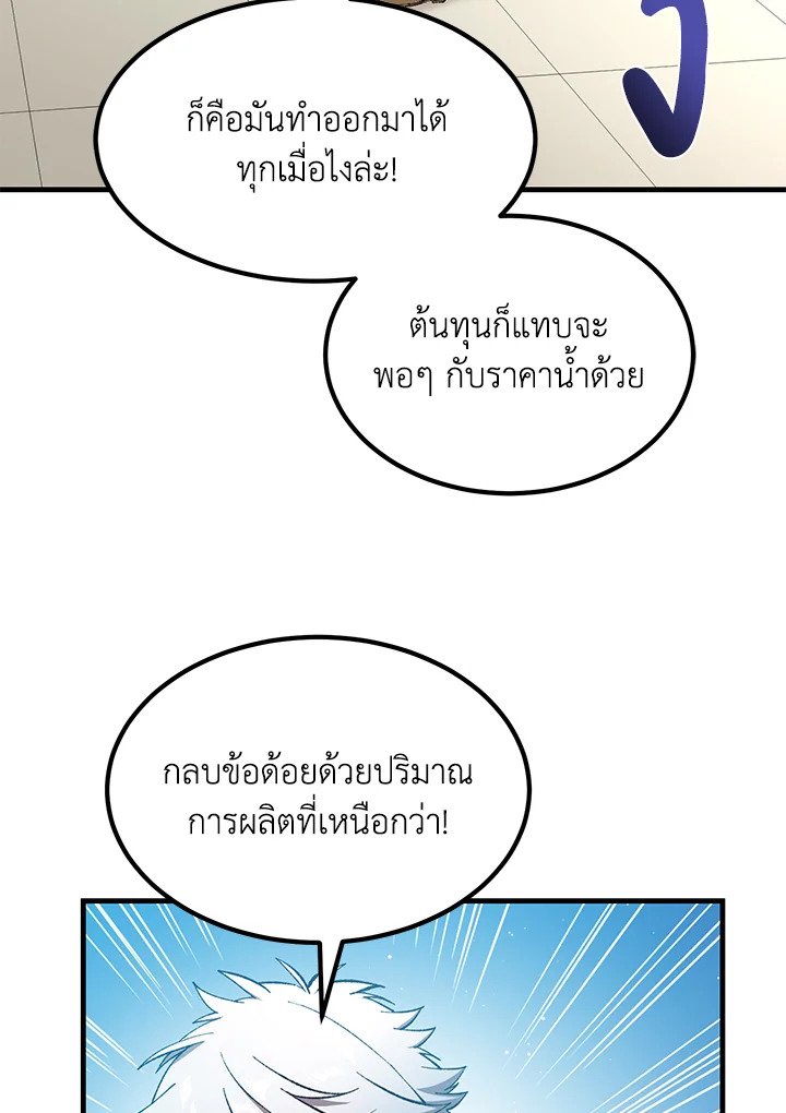 The Sweet Life of a Reincarnation Pro ตอนที่ 66 21