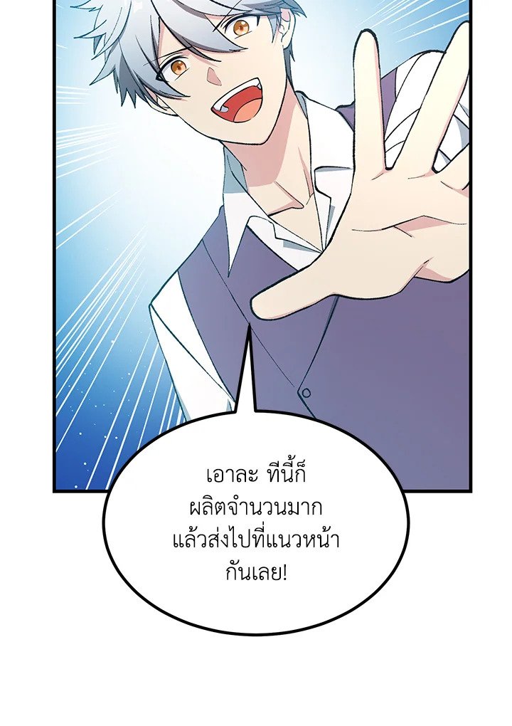 The Sweet Life of a Reincarnation Pro ตอนที่ 66 22