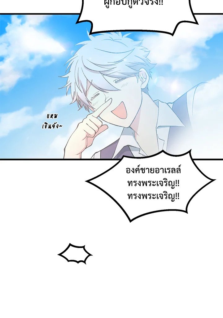 The Sweet Life of a Reincarnation Pro ตอนที่ 66 29