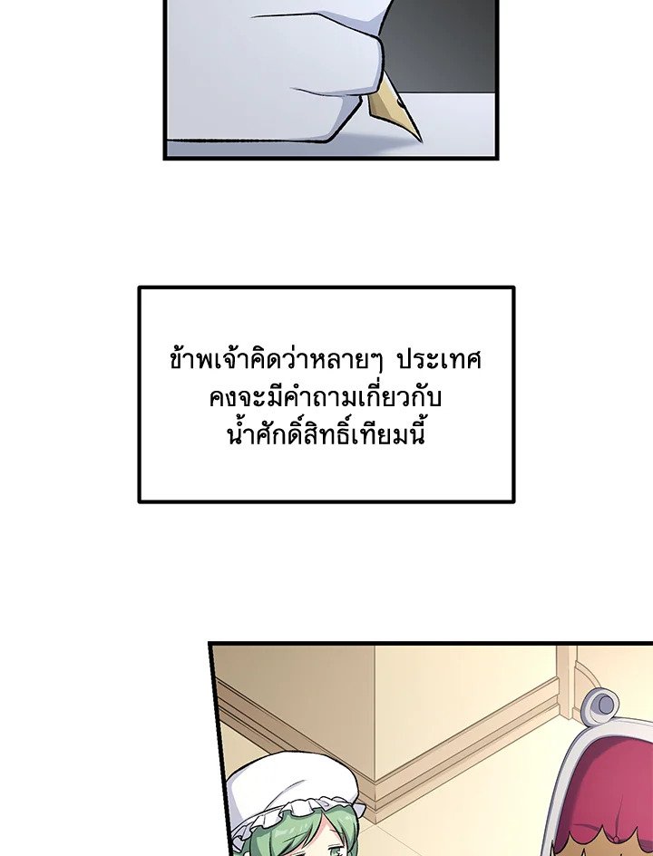 The Sweet Life of a Reincarnation Pro ตอนที่ 66 36