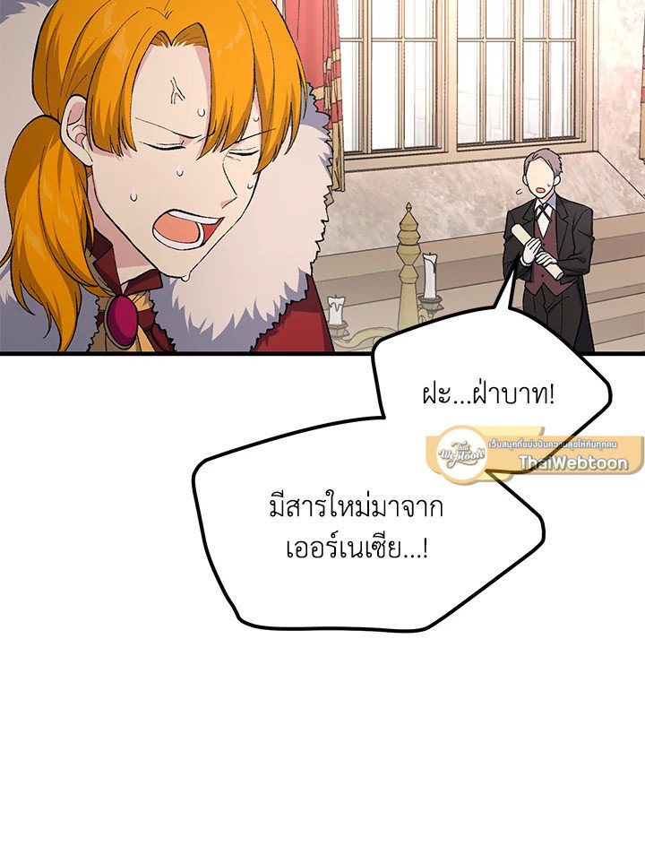The Sweet Life of a Reincarnation Pro ตอนที่ 66 34