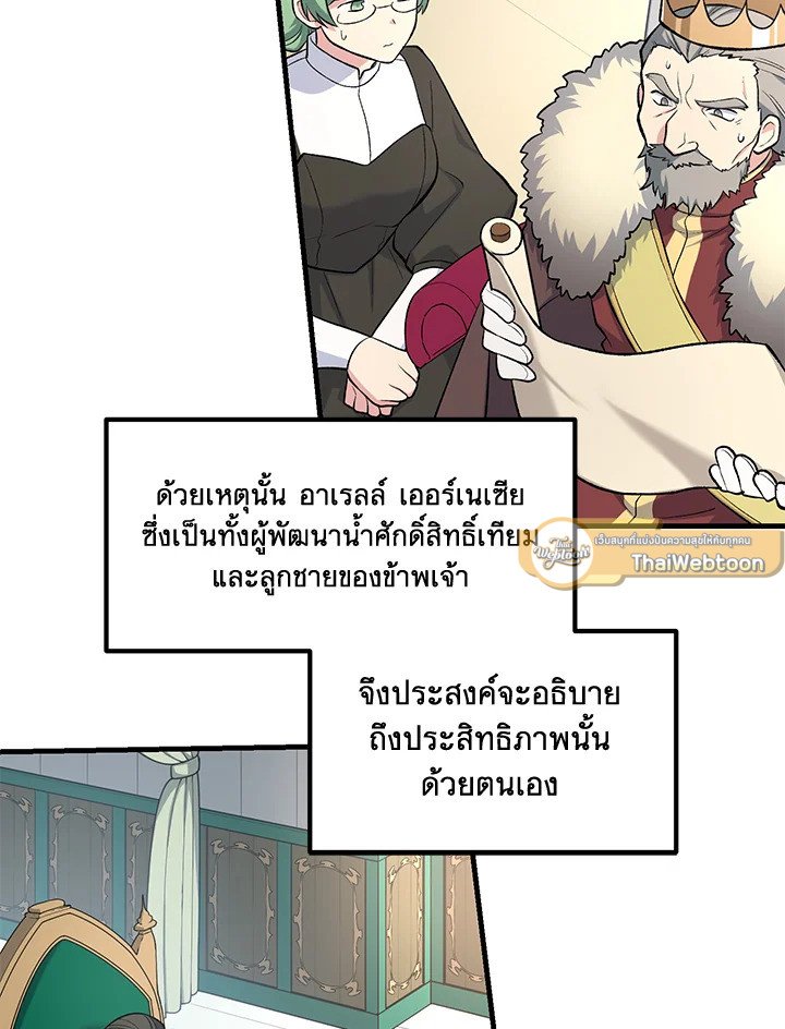 The Sweet Life of a Reincarnation Pro ตอนที่ 66 37