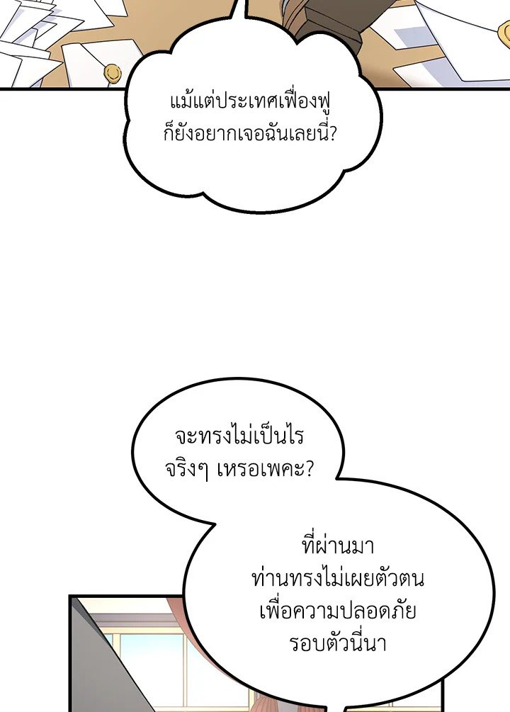The Sweet Life of a Reincarnation Pro ตอนที่ 66 43