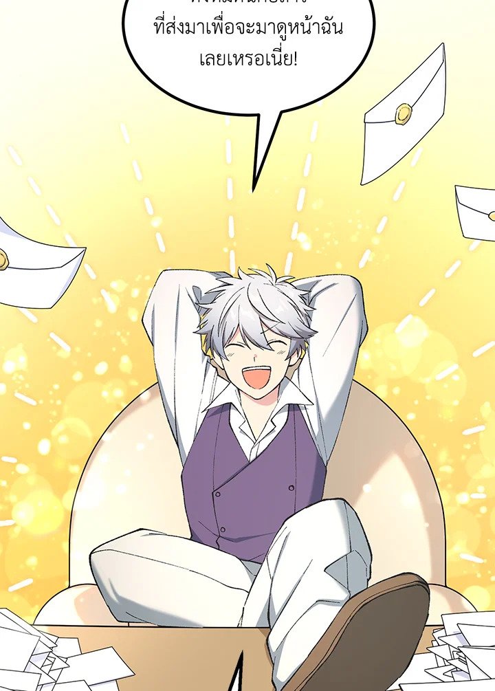The Sweet Life of a Reincarnation Pro ตอนที่ 66 42