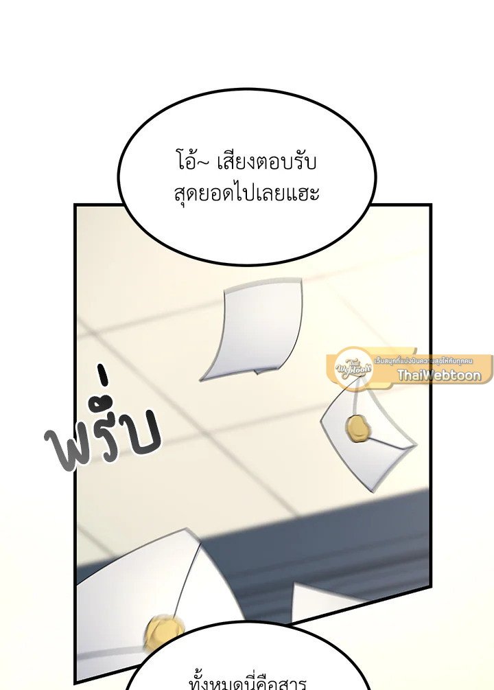 The Sweet Life of a Reincarnation Pro ตอนที่ 66 41
