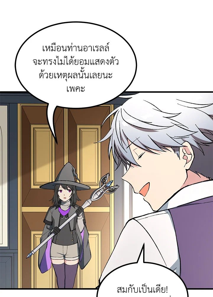 The Sweet Life of a Reincarnation Pro ตอนที่ 66 45