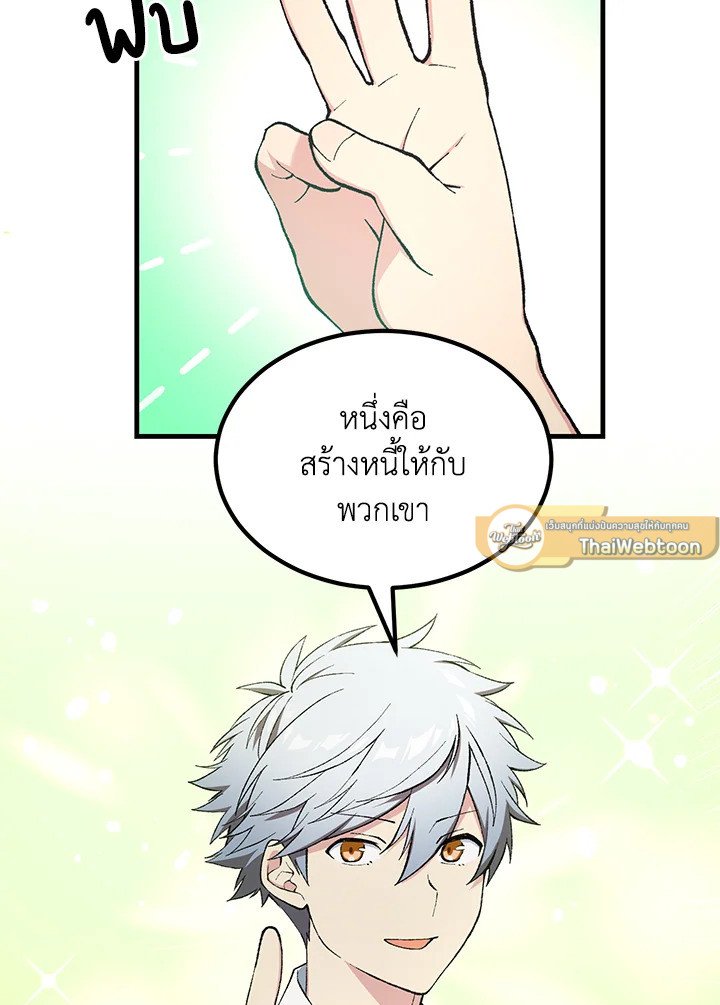 The Sweet Life of a Reincarnation Pro ตอนที่ 66 47