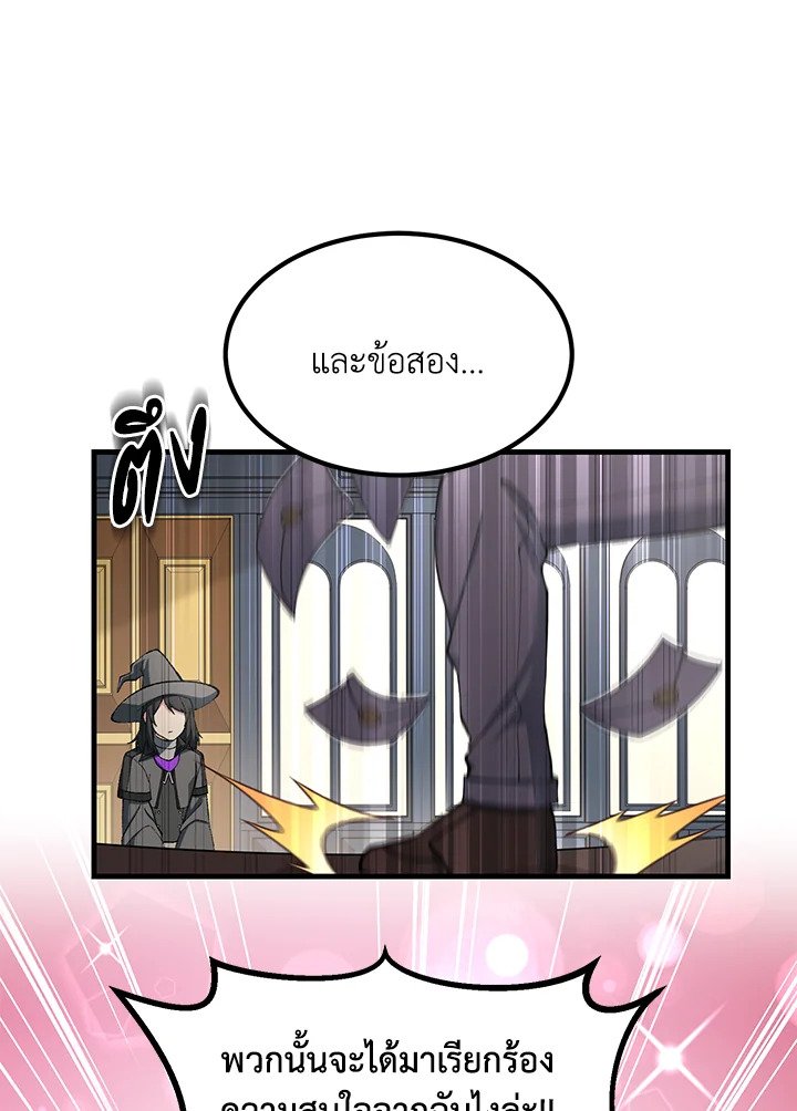 The Sweet Life of a Reincarnation Pro ตอนที่ 66 49