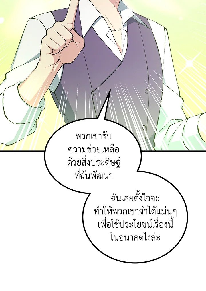 The Sweet Life of a Reincarnation Pro ตอนที่ 66 48