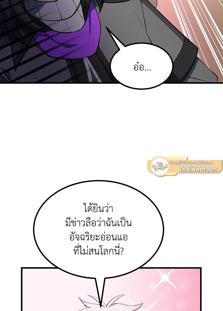 The Sweet Life of a Reincarnation Pro ตอนที่ 66 51