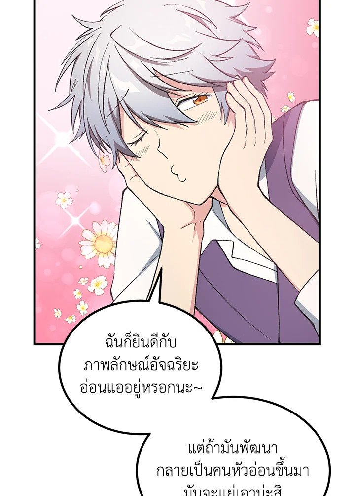The Sweet Life of a Reincarnation Pro ตอนที่ 66 52