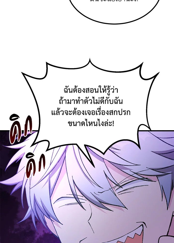 The Sweet Life of a Reincarnation Pro ตอนที่ 66 53