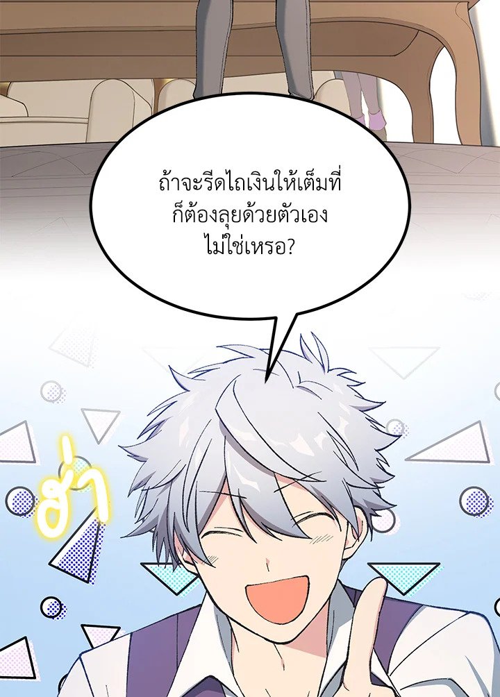 The Sweet Life of a Reincarnation Pro ตอนที่ 66 56