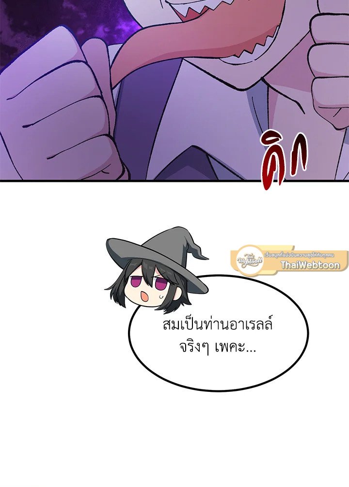 The Sweet Life of a Reincarnation Pro ตอนที่ 66 54