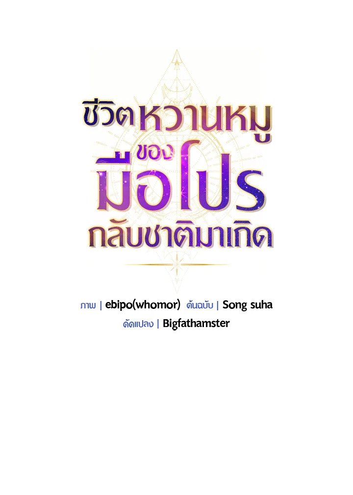 The Sweet Life of a Reincarnation Pro ตอนที่ 66 58
