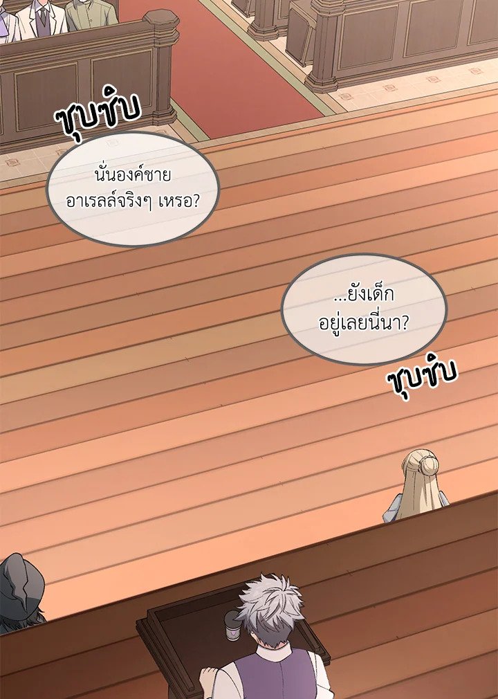 The Sweet Life of a Reincarnation Pro ตอนที่ 66 64