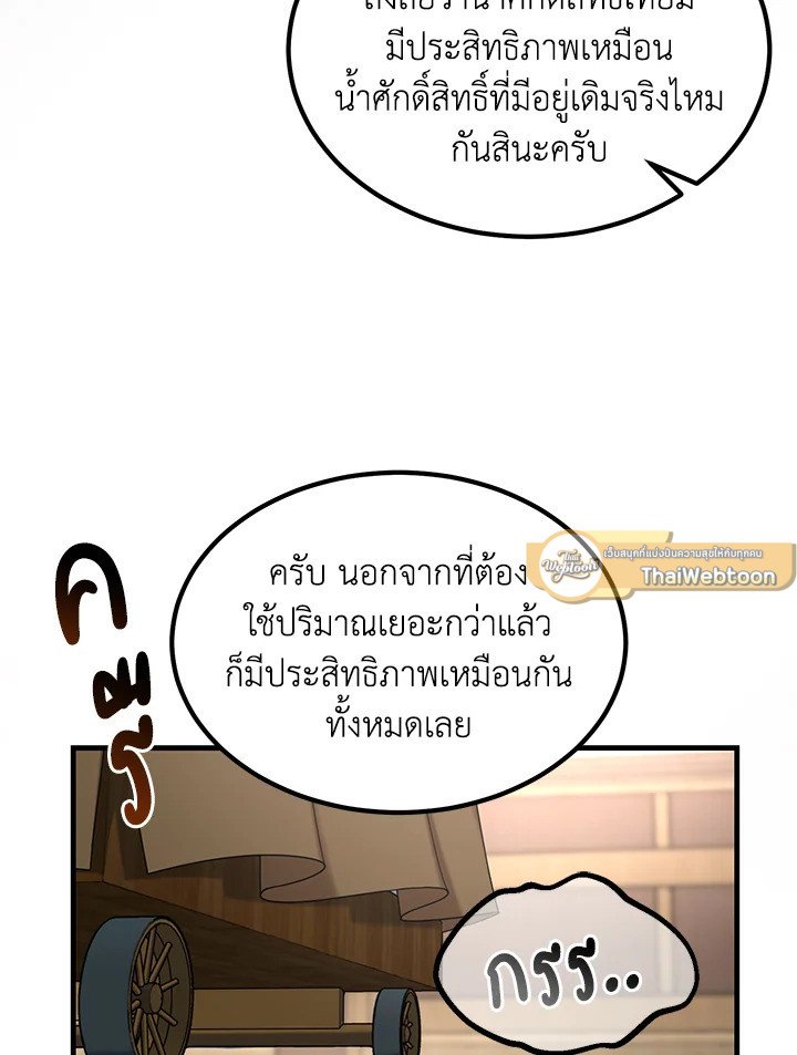 The Sweet Life of a Reincarnation Pro ตอนที่ 66 68