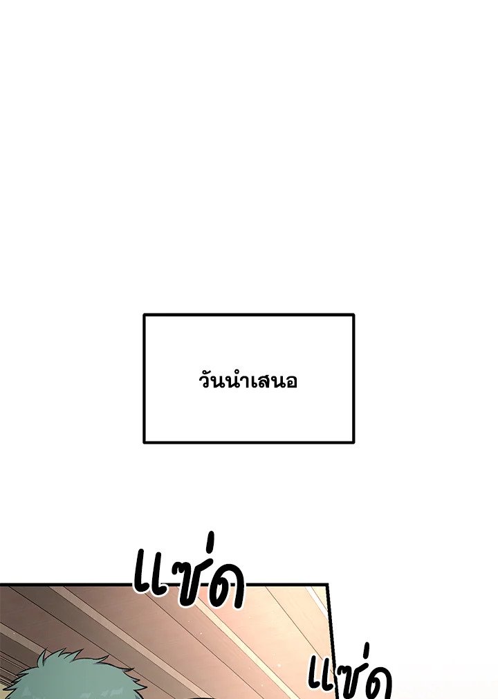 The Sweet Life of a Reincarnation Pro ตอนที่ 66 59