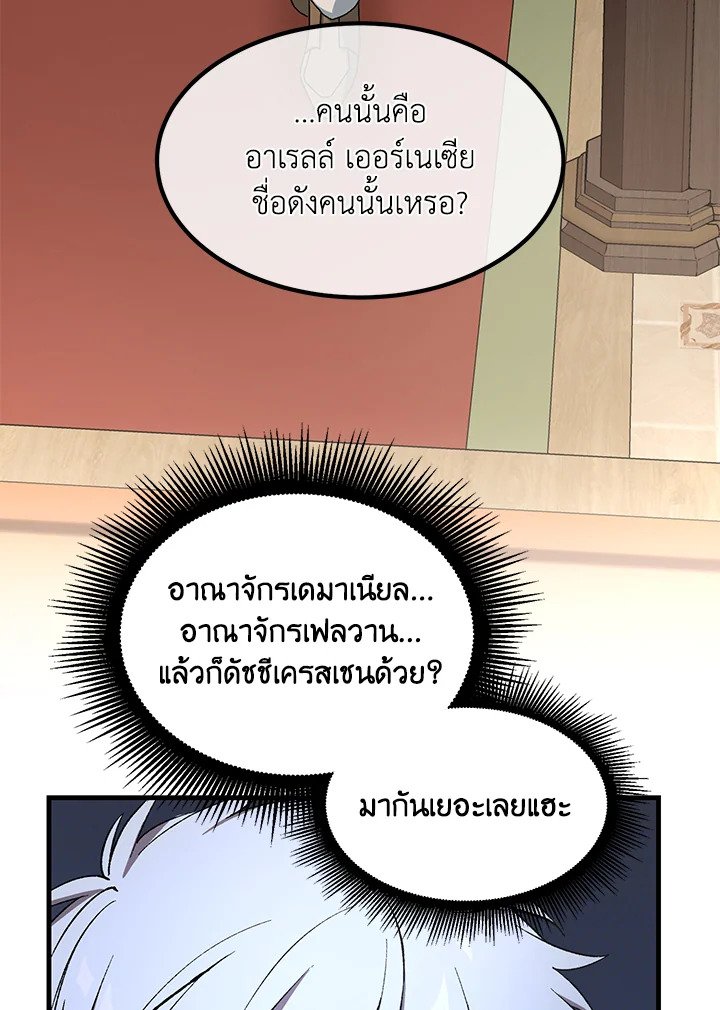 The Sweet Life of a Reincarnation Pro ตอนที่ 66 62