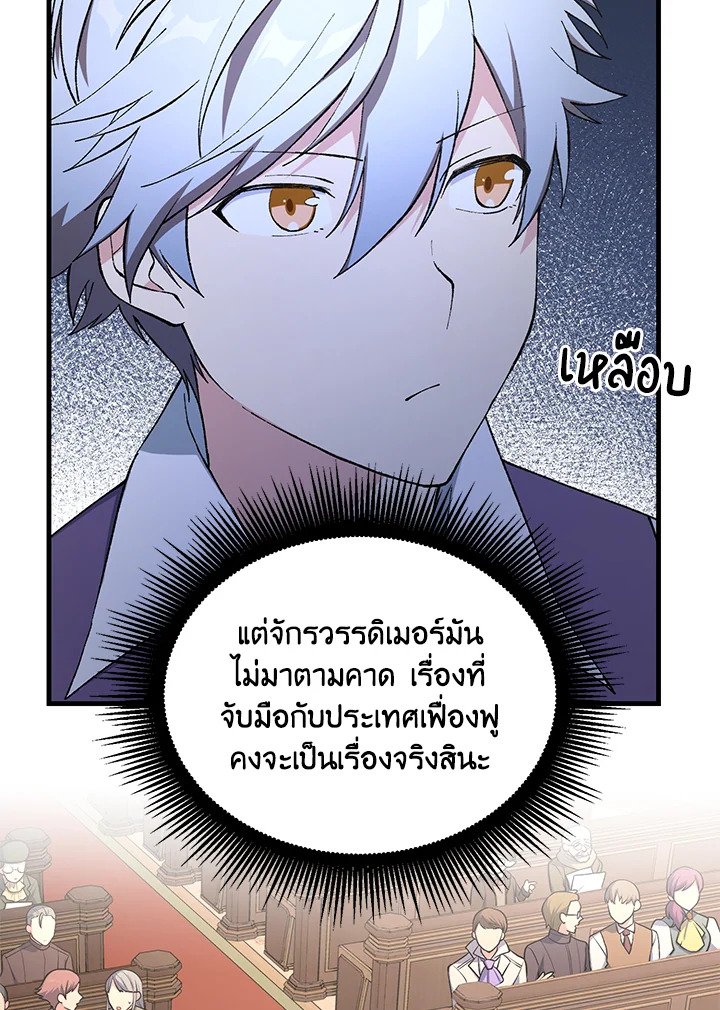The Sweet Life of a Reincarnation Pro ตอนที่ 66 63