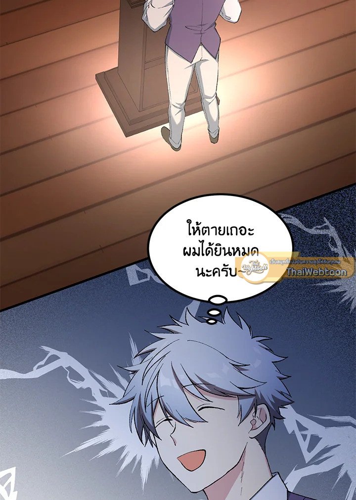 The Sweet Life of a Reincarnation Pro ตอนที่ 66 65