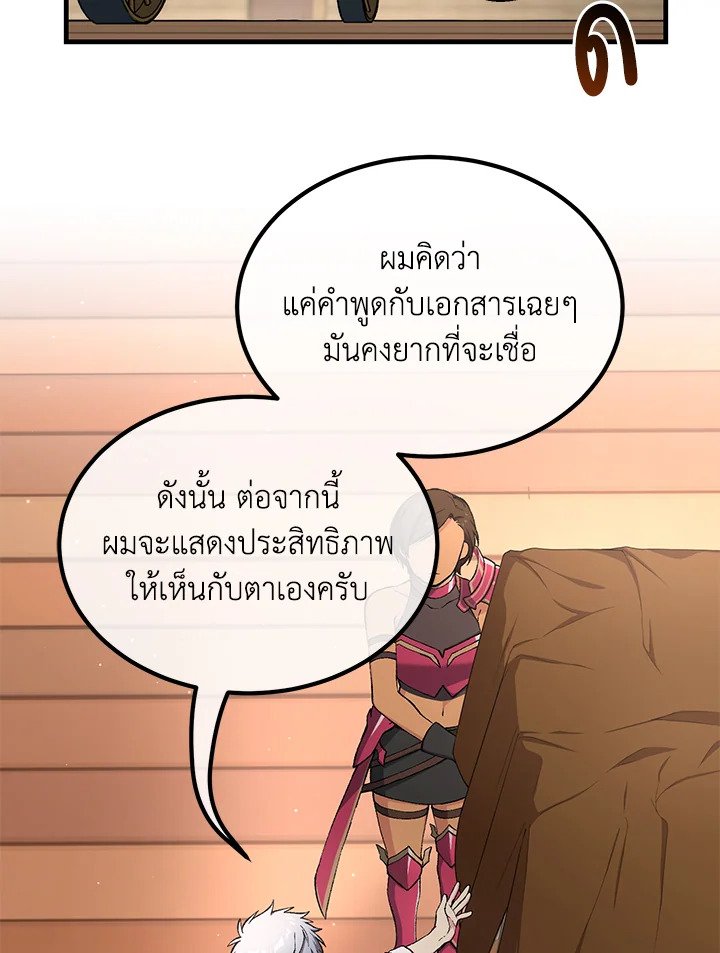 The Sweet Life of a Reincarnation Pro ตอนที่ 66 69