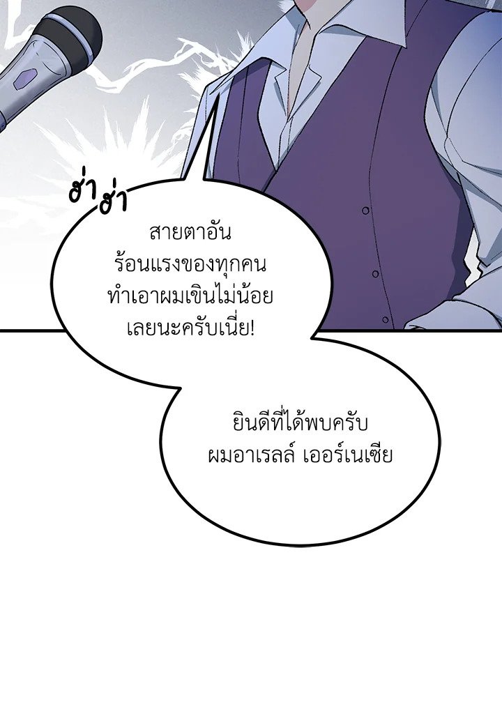 The Sweet Life of a Reincarnation Pro ตอนที่ 66 66
