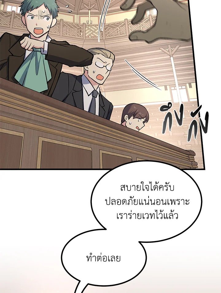 The Sweet Life of a Reincarnation Pro ตอนที่ 66 73