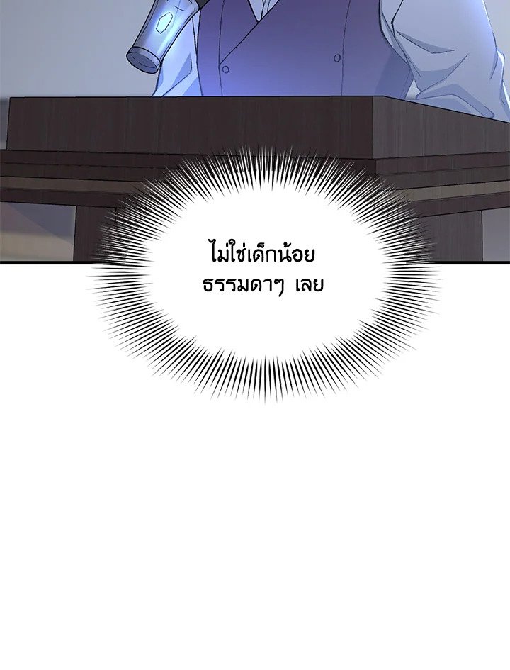 The Sweet Life of a Reincarnation Pro ตอนที่ 66 84