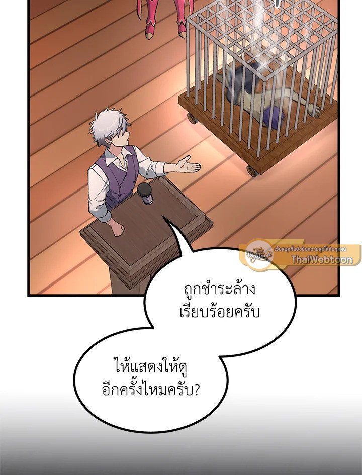 The Sweet Life of a Reincarnation Pro ตอนที่ 66 79