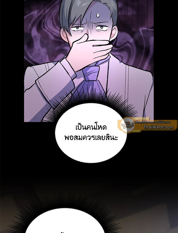 The Sweet Life of a Reincarnation Pro ตอนที่ 66 82