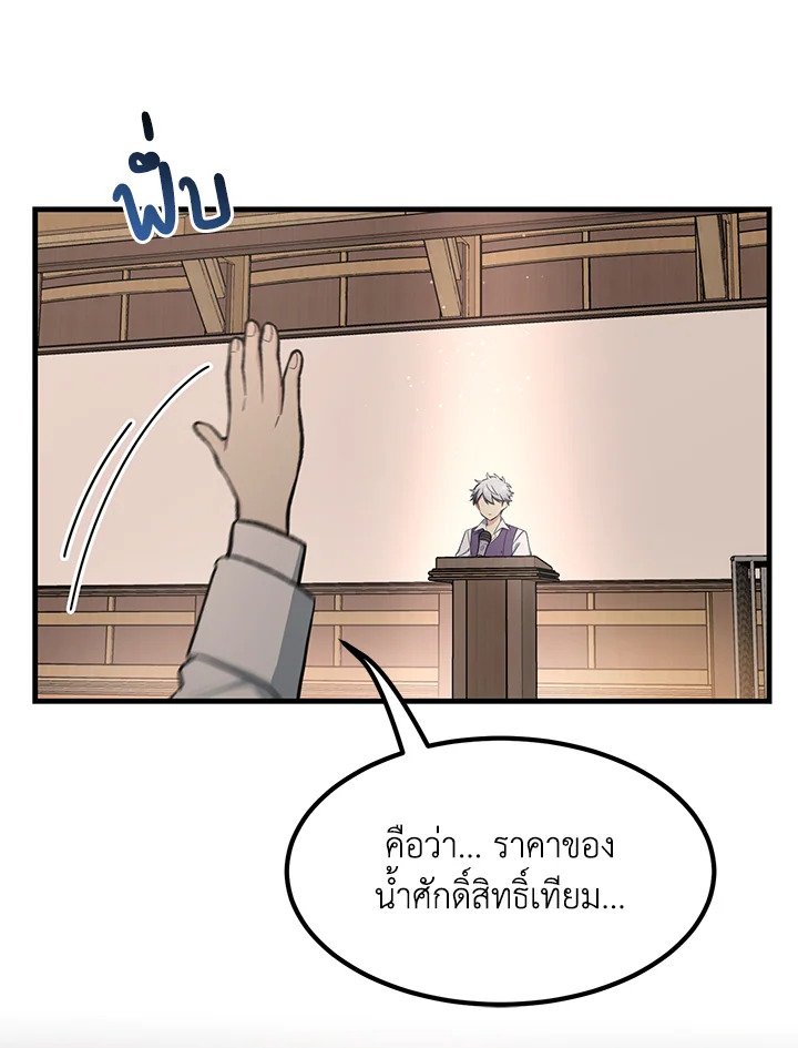The Sweet Life of a Reincarnation Pro ตอนที่ 66 85