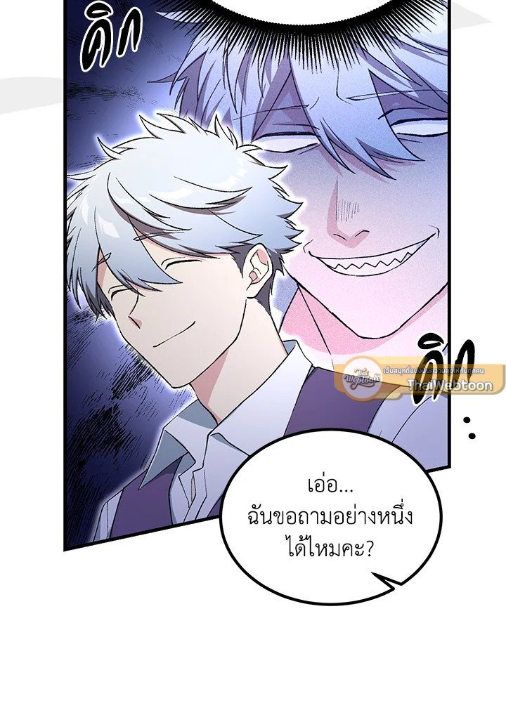 The Sweet Life of a Reincarnation Pro ตอนที่ 66 90