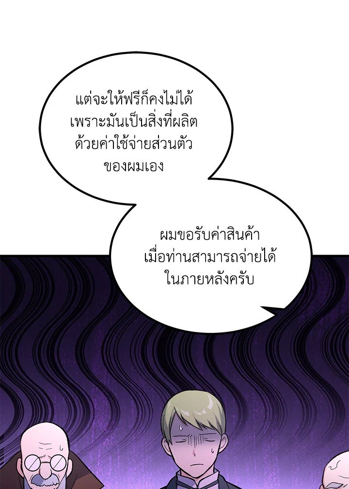 The Sweet Life of a Reincarnation Pro ตอนที่ 66 88