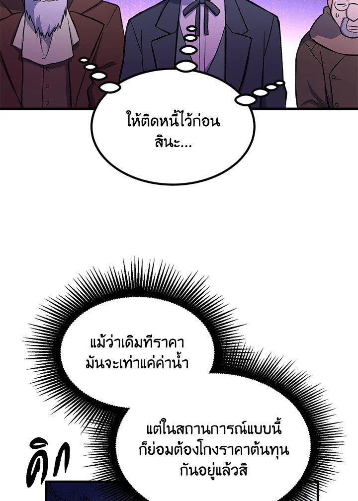 The Sweet Life of a Reincarnation Pro ตอนที่ 66 89