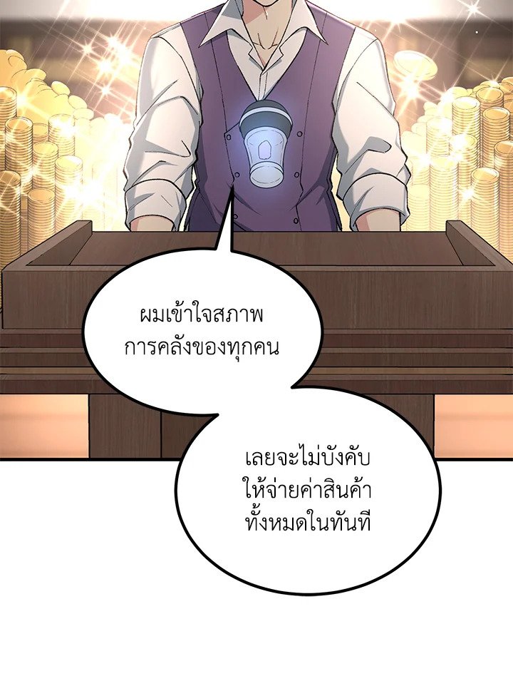 The Sweet Life of a Reincarnation Pro ตอนที่ 66 87