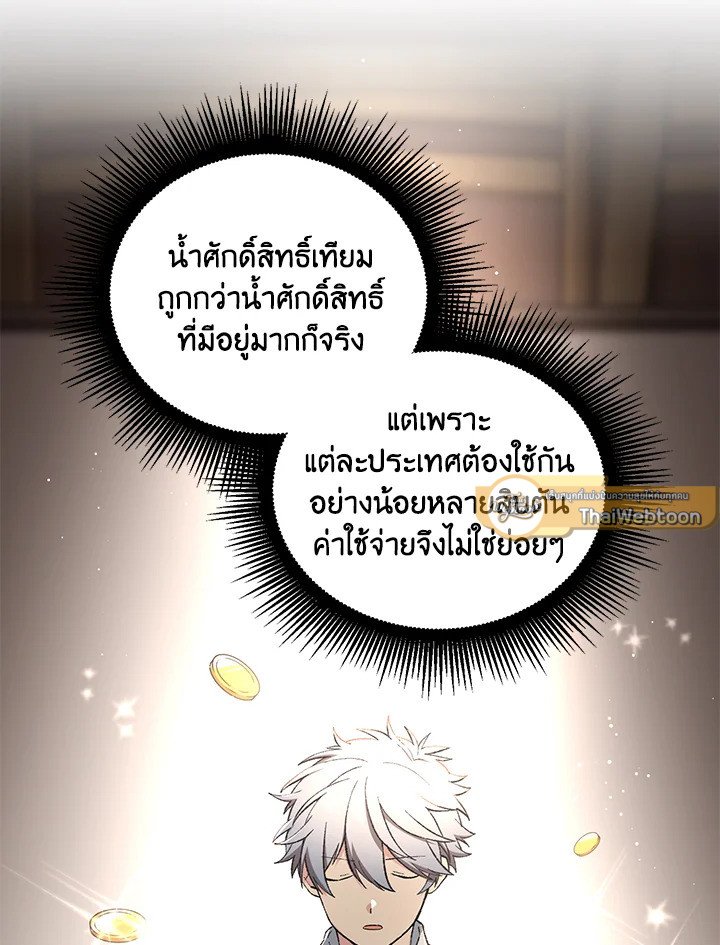 The Sweet Life of a Reincarnation Pro ตอนที่ 66 86